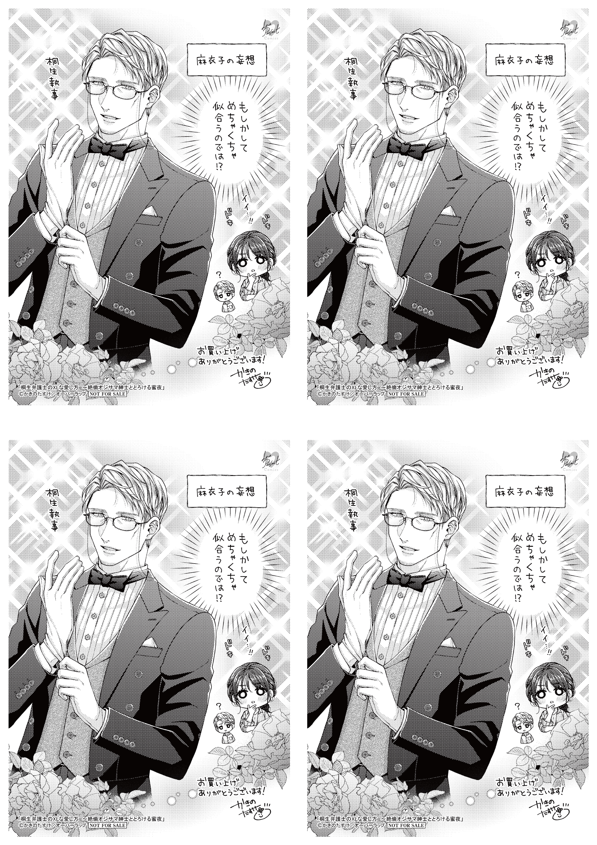 【4面付】【ラブパルフェ】【特約店】【コ】『桐生弁護士のXLな愛し方　～絶倫オジサマ紳士ととろける蜜夜 3』A6ペーパー